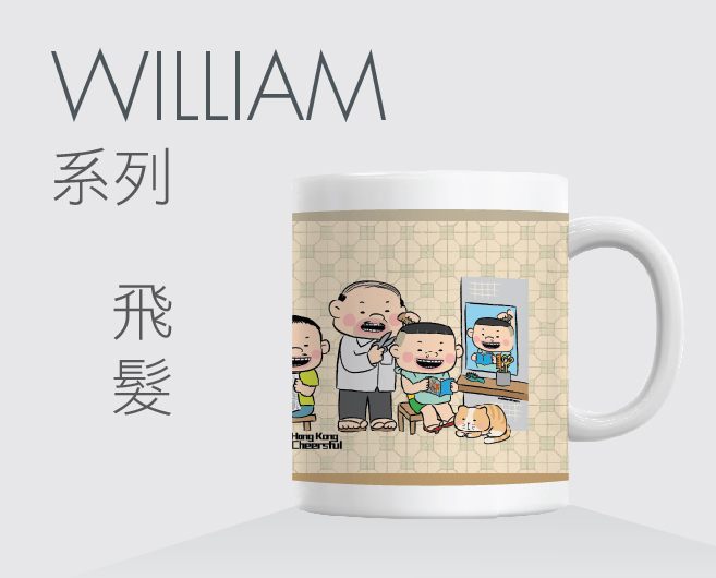 個性化骨陶瓷杯William系列