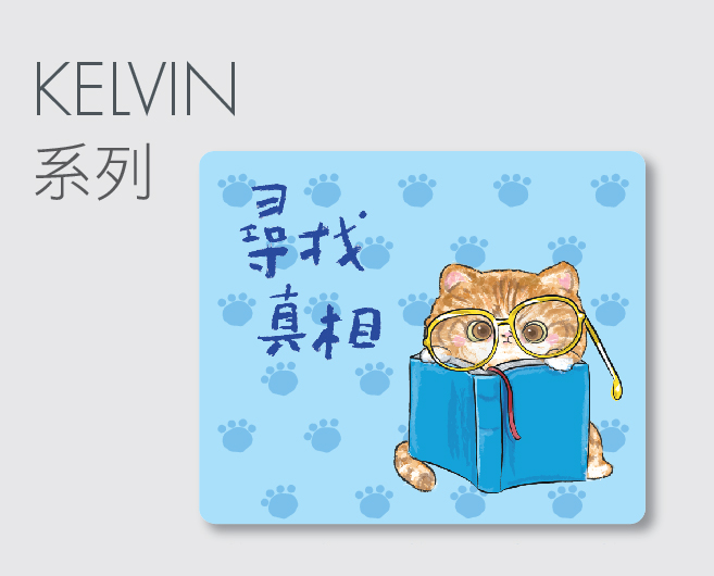 Kelvin系列滑鼠墊